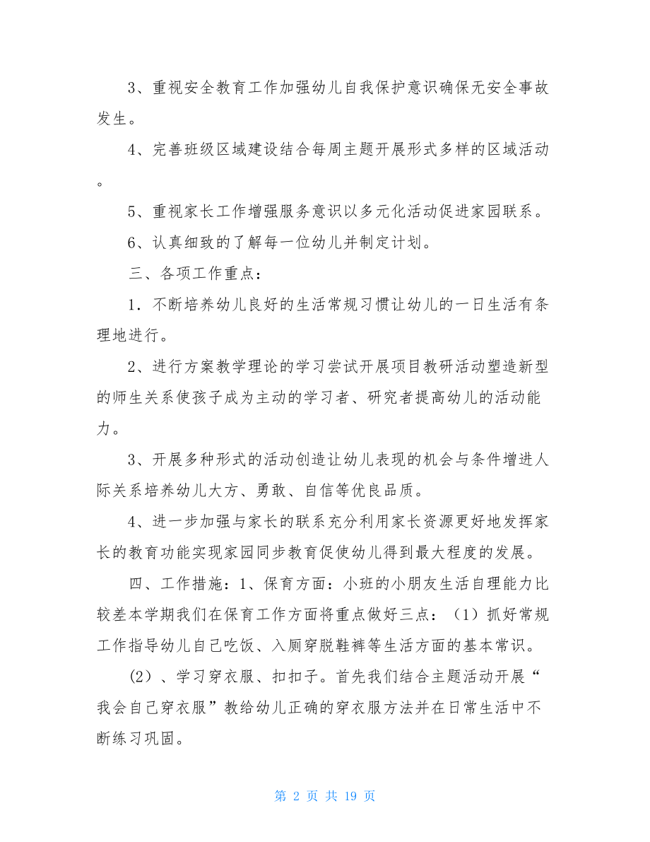 小班班级个人总结.doc_第2页