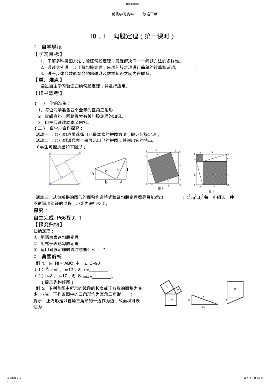 2022年最新勾股定理全章学案 .pdf_第1页