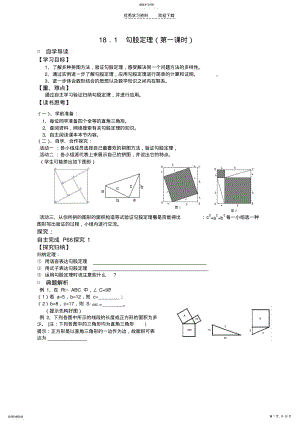 2022年最新勾股定理全章学案 .pdf