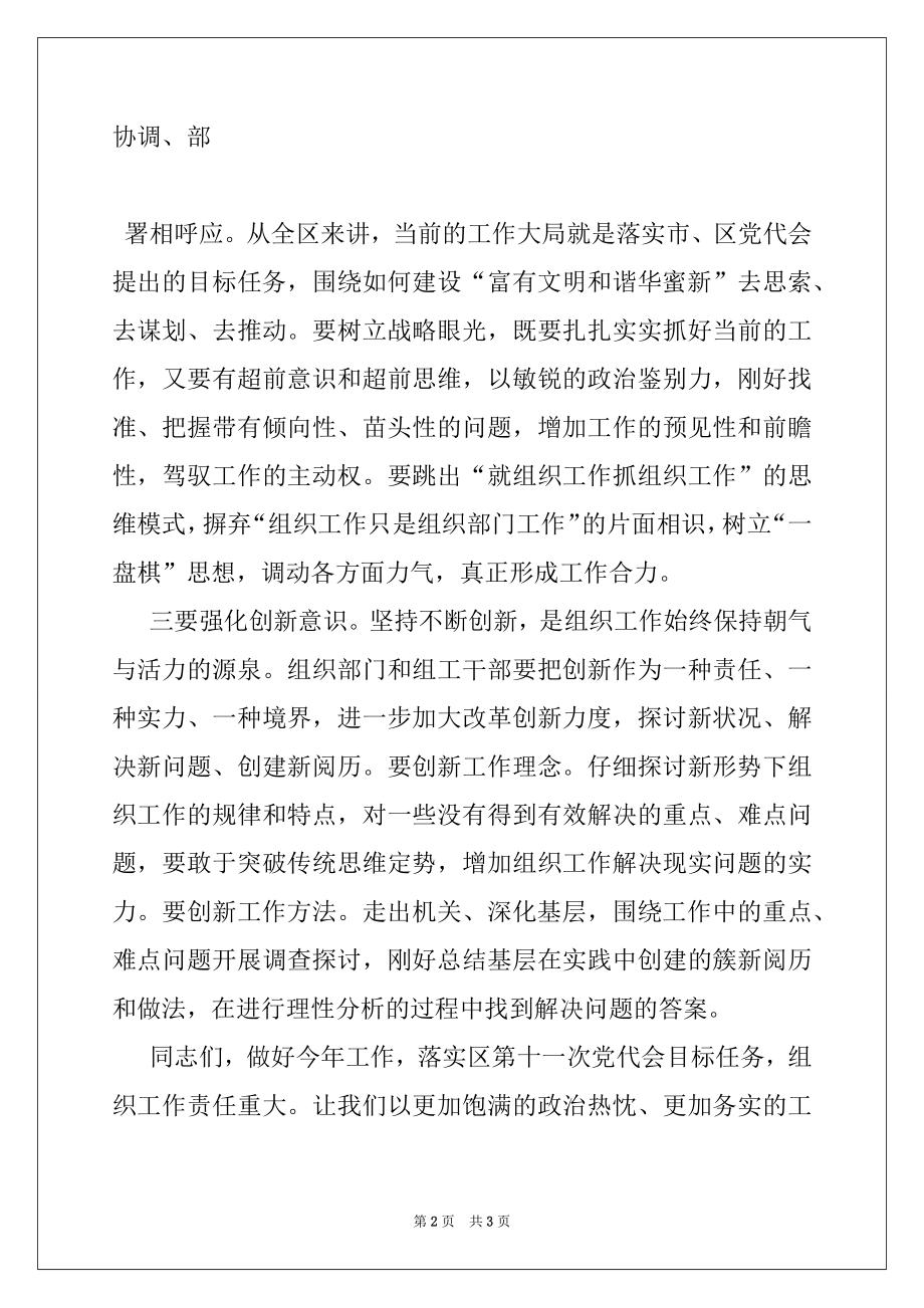 2022年区长在全区组织工作会讲话范本.docx_第2页