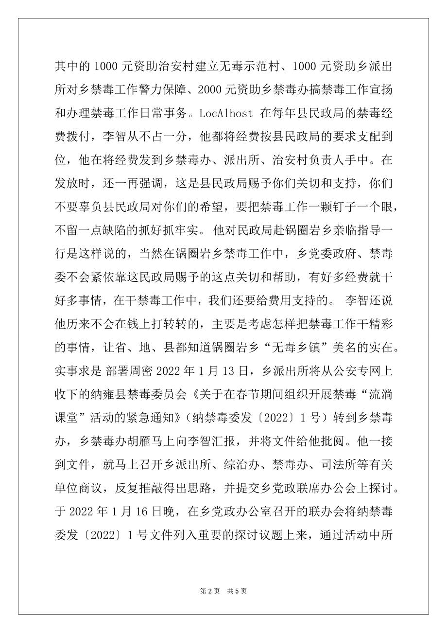 2022年党委副书记禁毒委主任先进事迹材料.docx_第2页