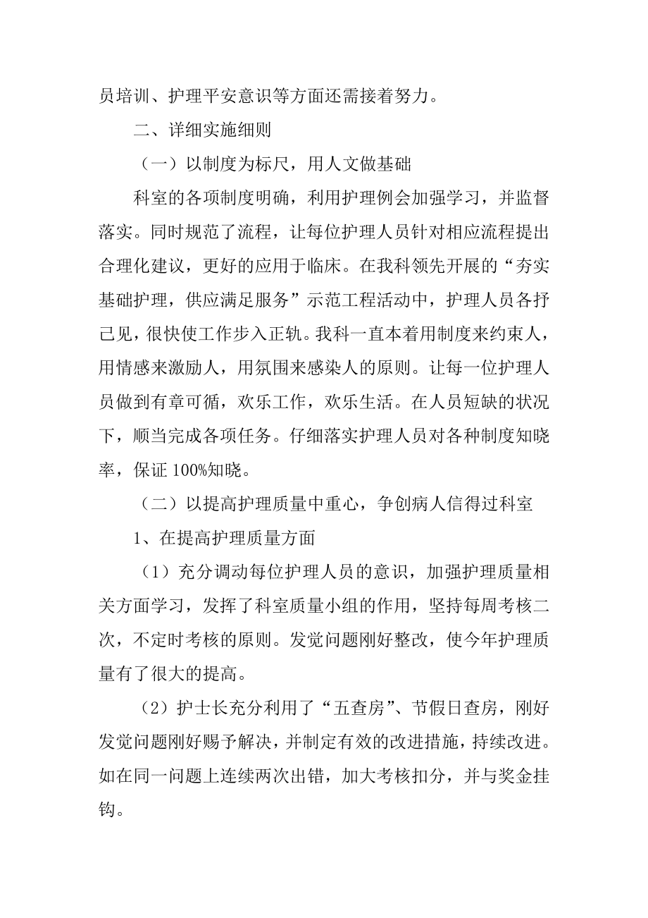 2022年医院护理年度工作总结报告范文(3).docx_第2页