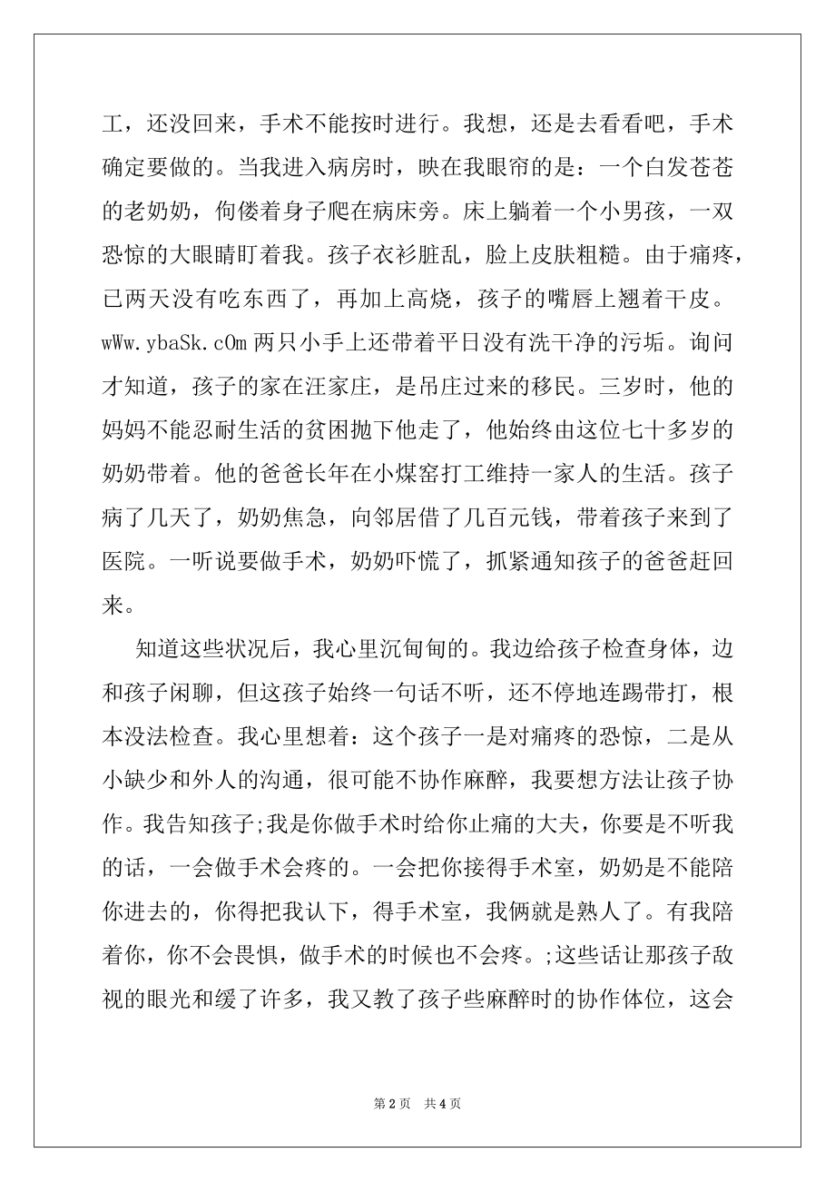 2022年医院展开党的群众线路学习心得体会.docx_第2页