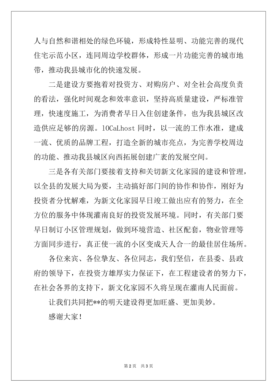 2022年县长在新文化家园奠基仪式上的讲话范本.docx_第2页