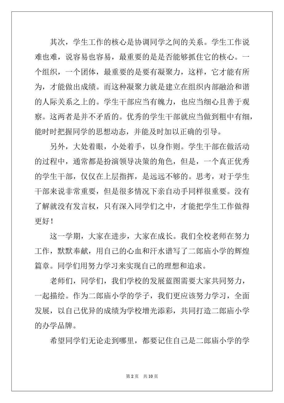 2022年优秀学生干部代表发言稿范文.docx_第2页