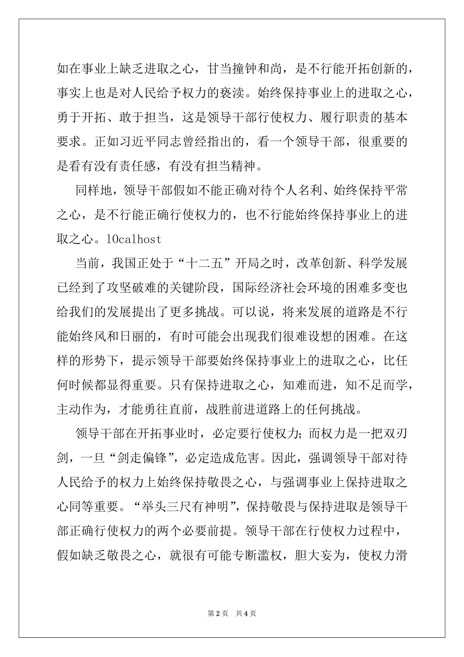 2022年党建：党员干部要以三心对待工作事业心得体会例文.docx_第2页