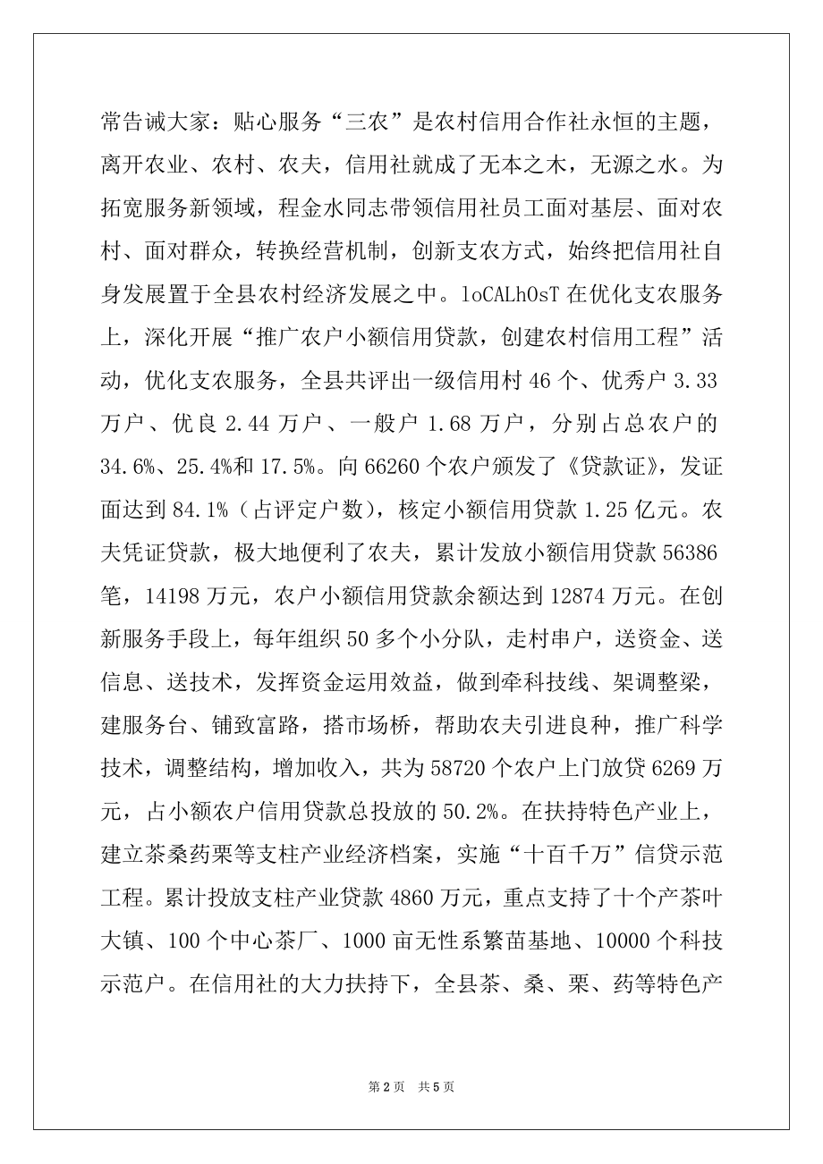 2022年县农村信用合作社党委书记事迹范文.docx_第2页