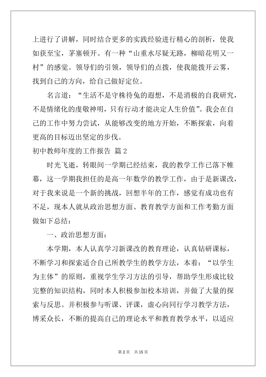 2022年初中教师年度的工作报告.docx_第2页