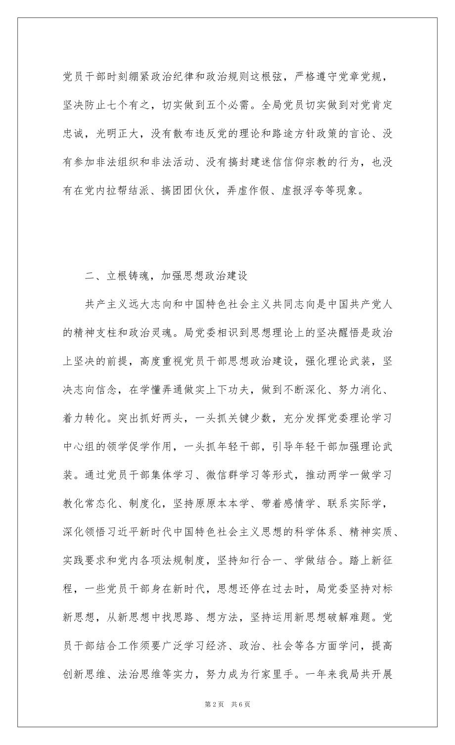 2022关于十九大以来加强党的建设工作情况总结汇报.docx_第2页