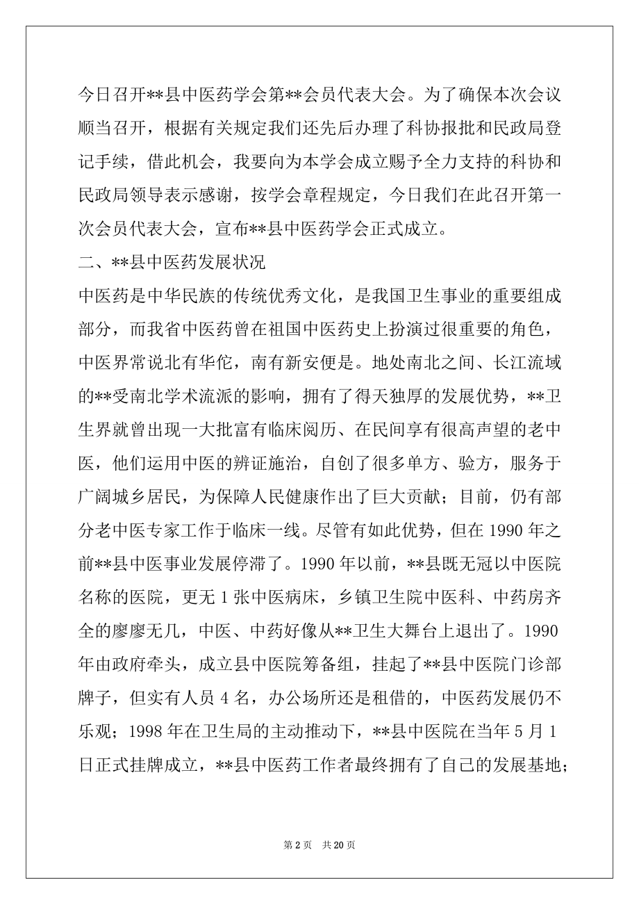 2022年中医院院长在县中医药学会会员代表大会上的工作报告.docx_第2页