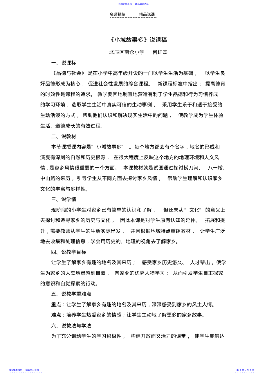 2022年《小城故事多》说课稿 .pdf_第1页