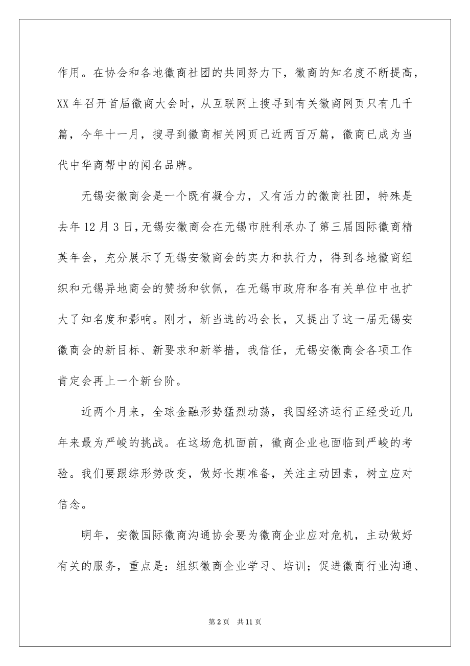 2022商会换届大会讲话稿范文（精选4篇）.docx_第2页