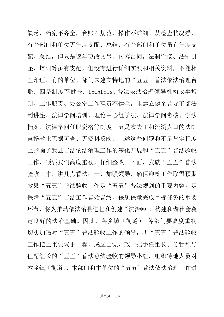 2022年在全县“五五”普法总结验收动员会议上的讲话.docx_第2页