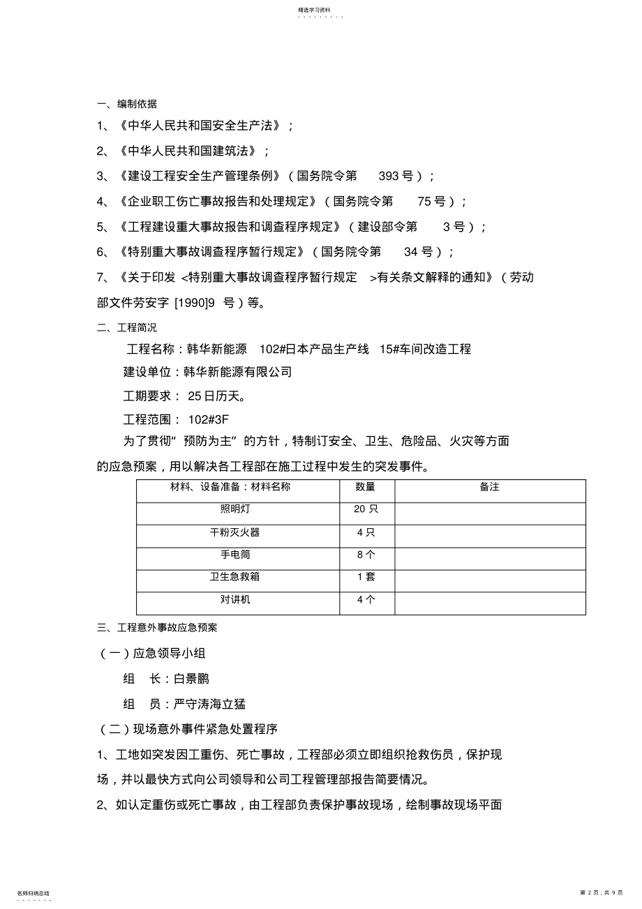 2022年机电工程施工应急预案 .pdf_第2页