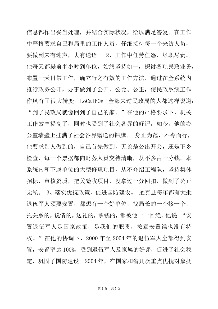 2022年人民的好公仆(民政局长先进事迹材料)精选.docx_第2页