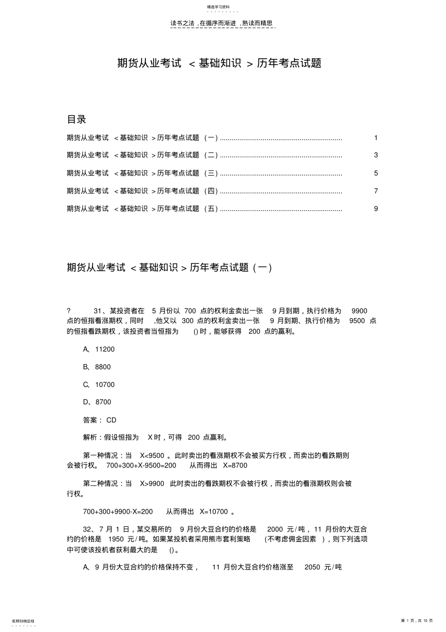 2022年期货从业考试基础知识历年考点试题 .pdf_第1页