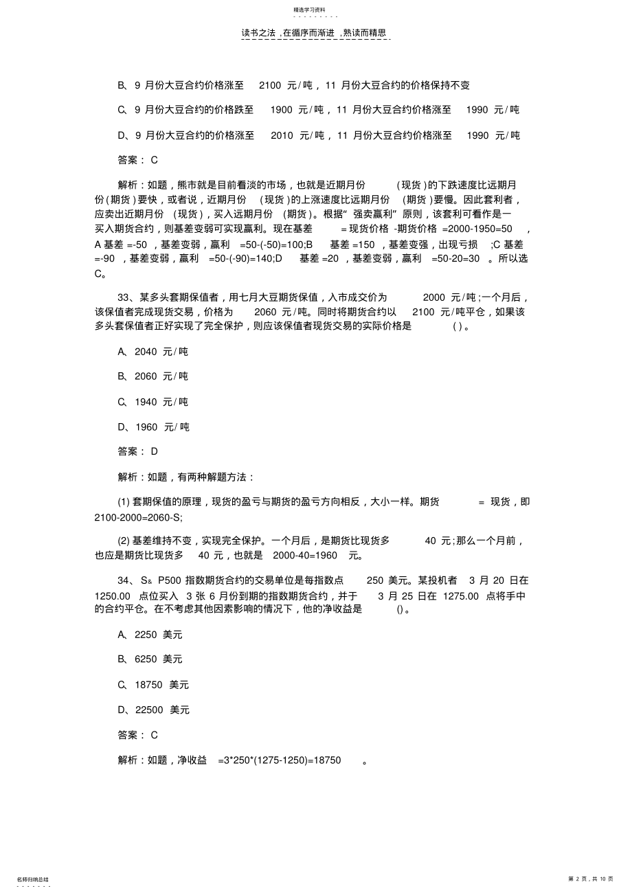 2022年期货从业考试基础知识历年考点试题 .pdf_第2页