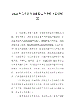 2022年在全区师德建设工作会议上的讲话(2).docx