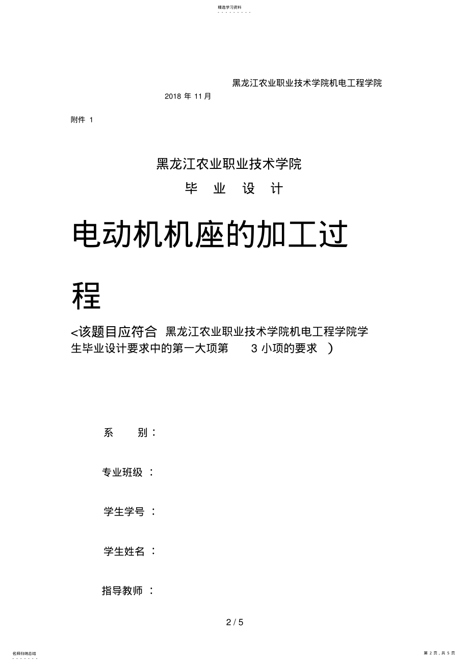 2022年机电一体化技术电气自动化技术毕业设计方案要求 .pdf_第2页