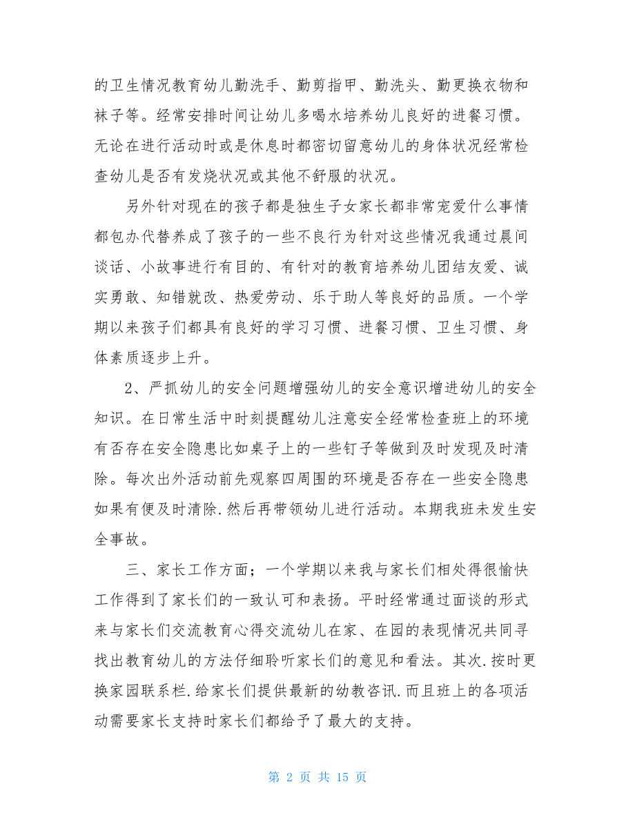 年度考核个人总结幼儿园教师.doc_第2页