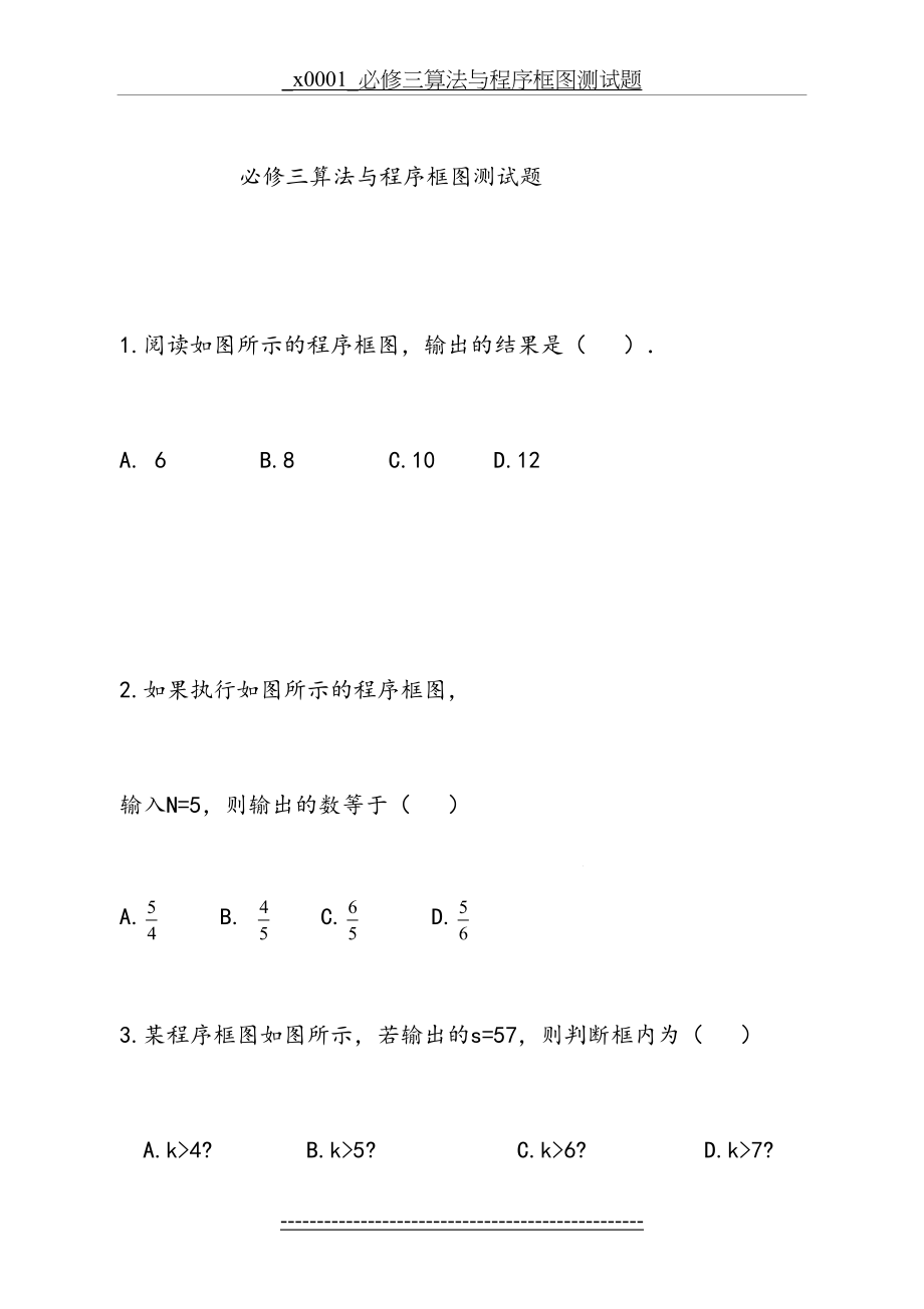 必修3-算法与程序框图测试题.doc_第2页