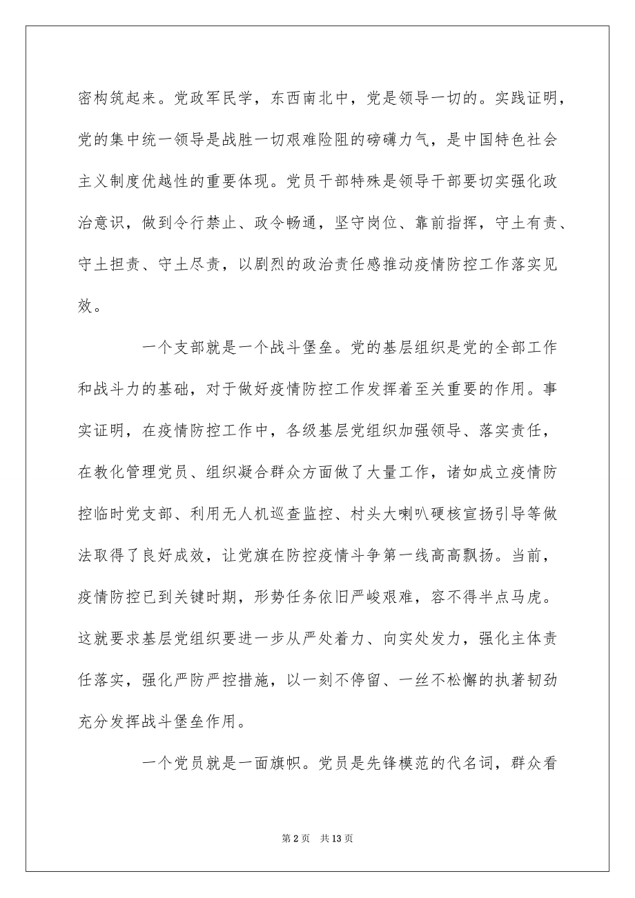 2022党员防控新型冠状肺炎疫情心得感想5篇大全.docx_第2页