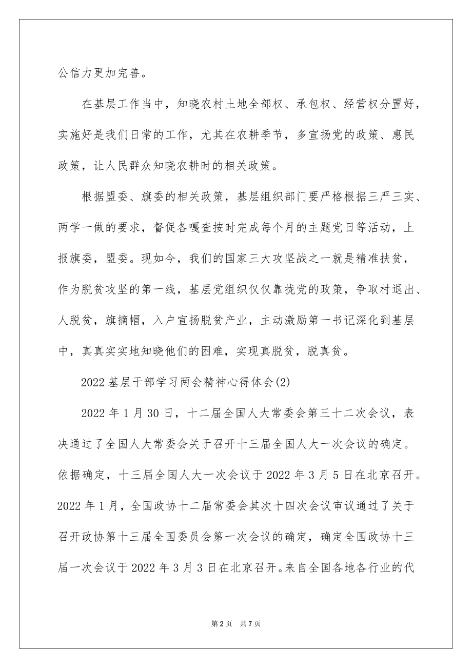 2022基层干部学习两会精神心得体会.docx_第2页