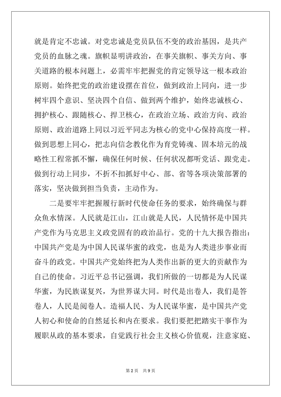 2022年不忘初心牢记使命批评与自我批评4篇.docx_第2页