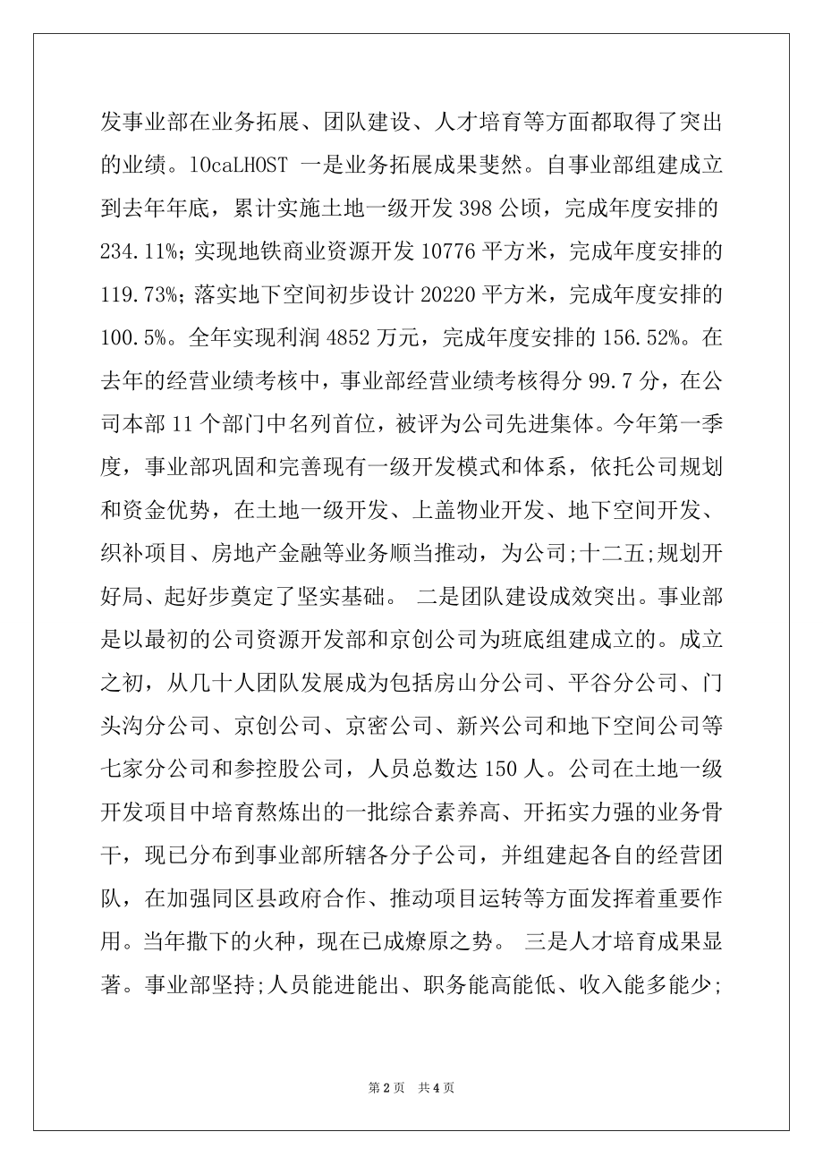 2022年公司土地开发事业部党总支成立大会致辞.docx_第2页