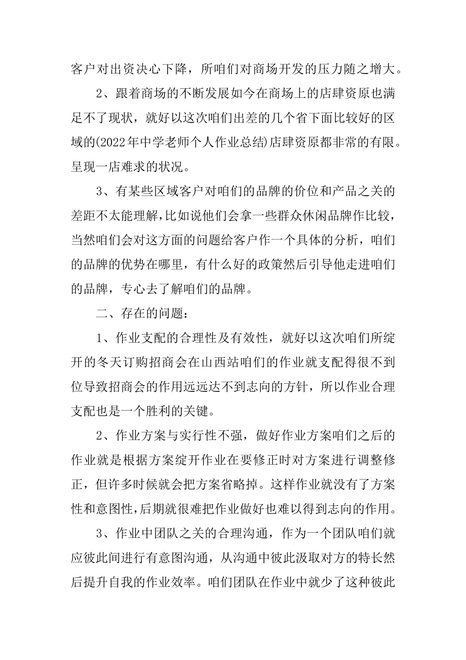 2022年出差工作总结报告_工作总结.docx_第2页