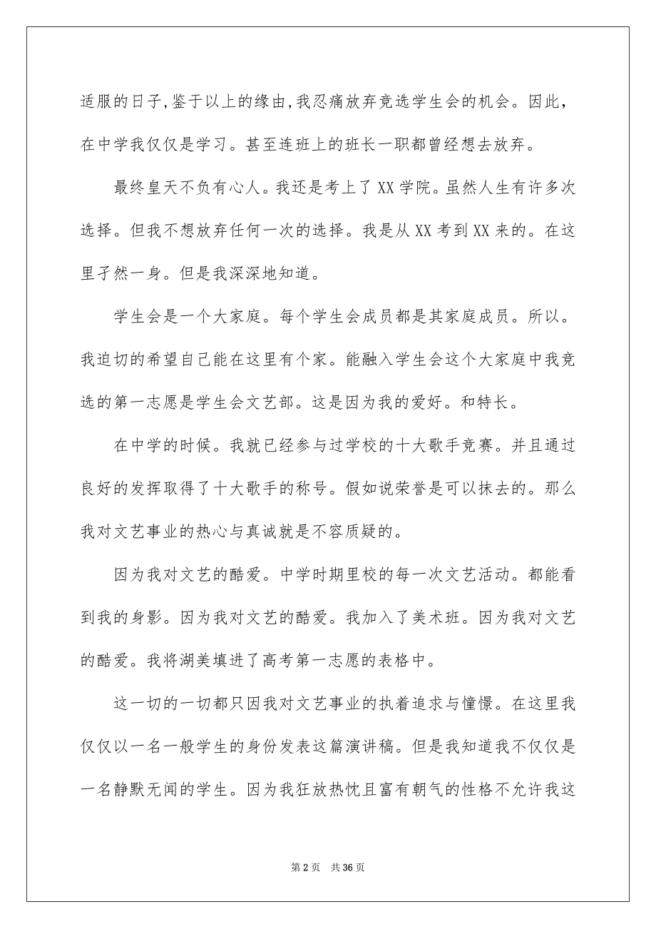 2022大学学生会干部竞选演讲稿例文8.docx_第2页