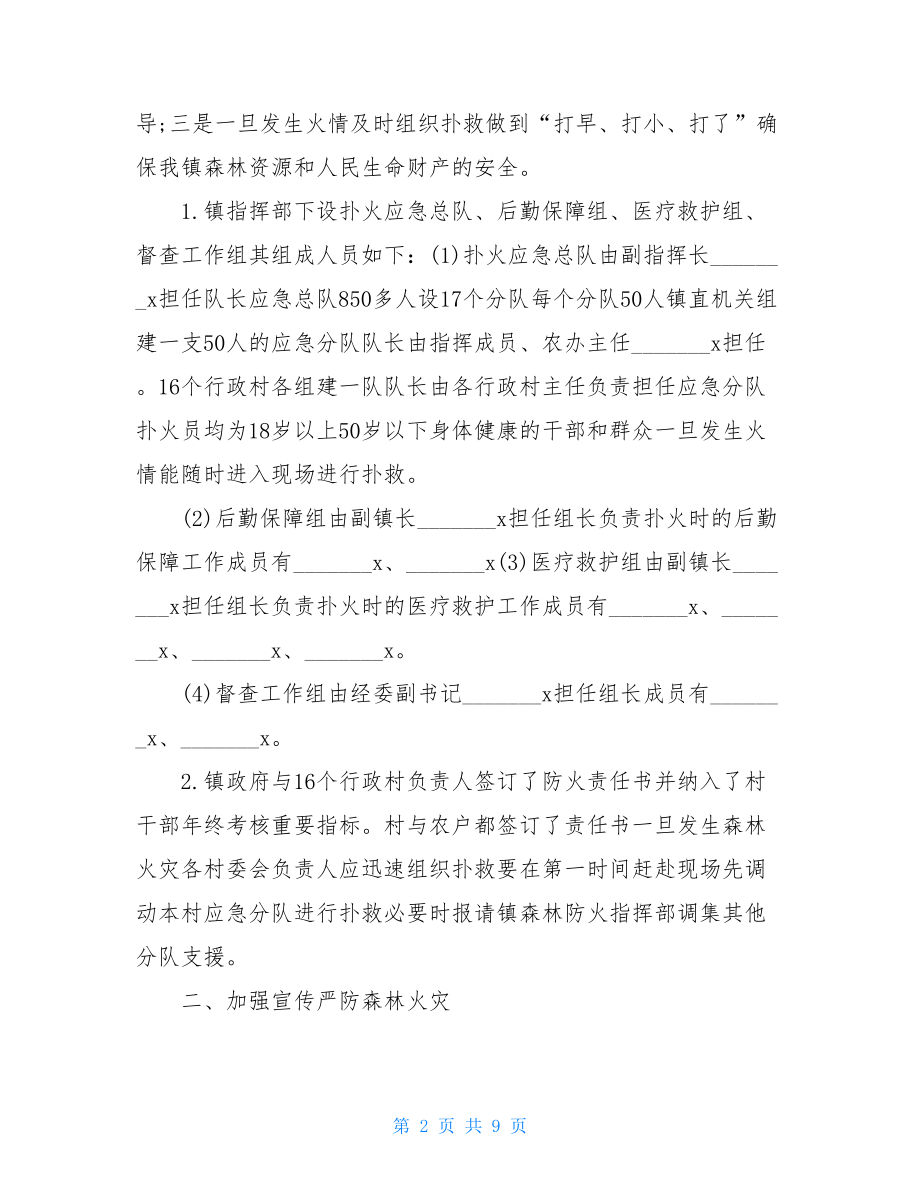 个人森林防火总结.doc_第2页