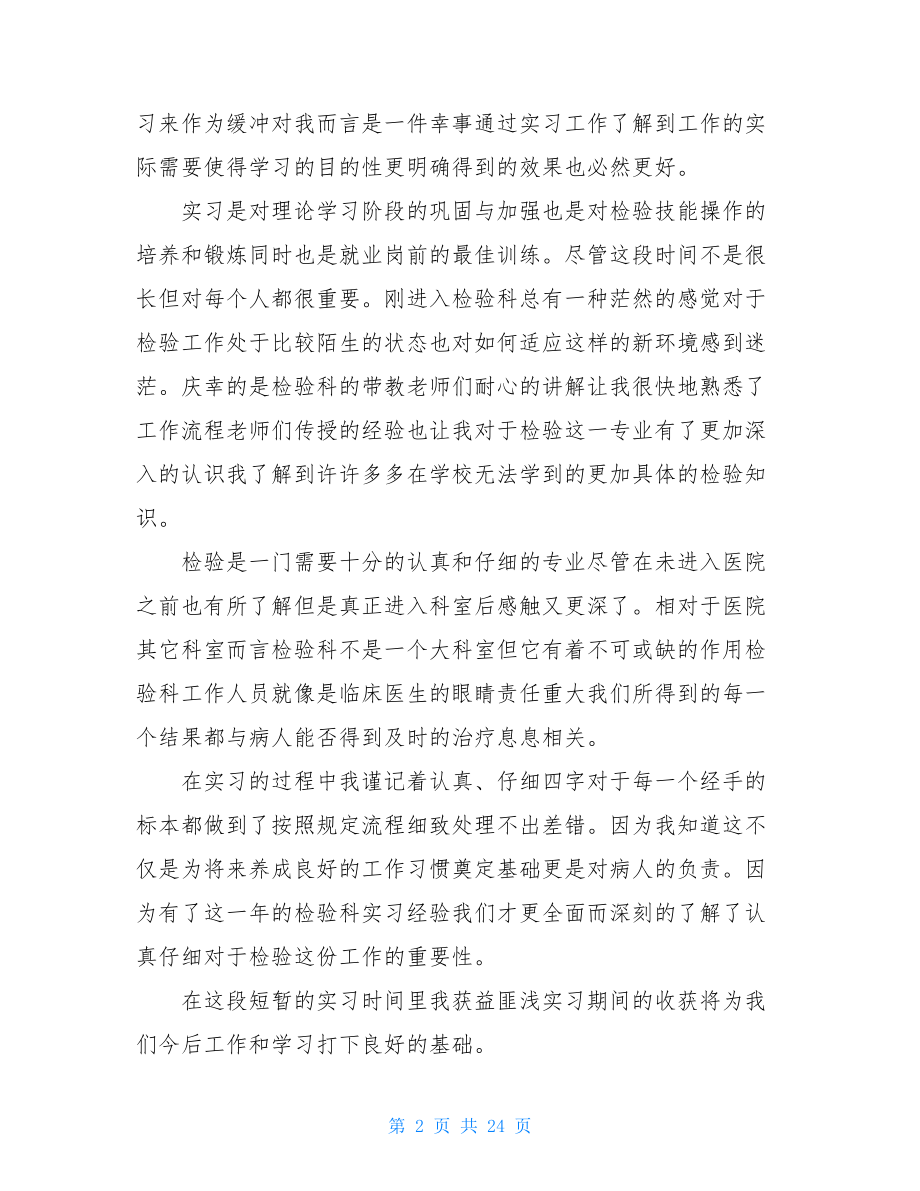 个人实习生总结.doc_第2页