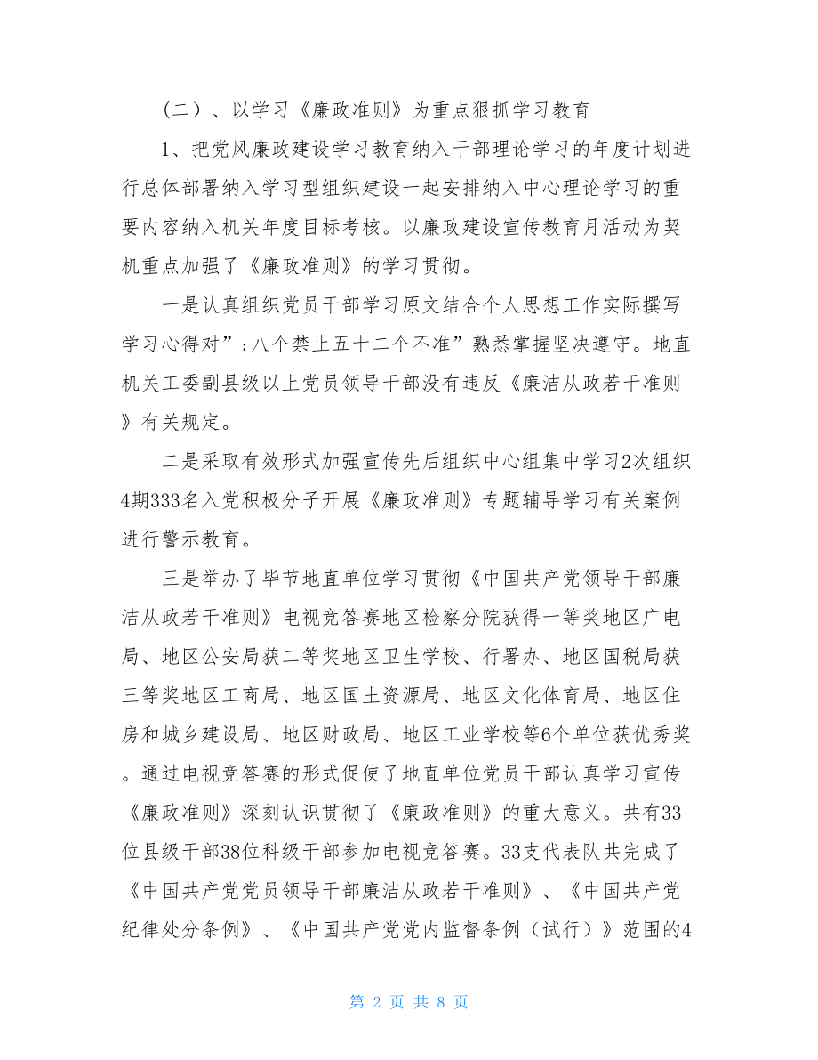 2021年关工委纪检监察年终工作总结年终总结范文.doc_第2页