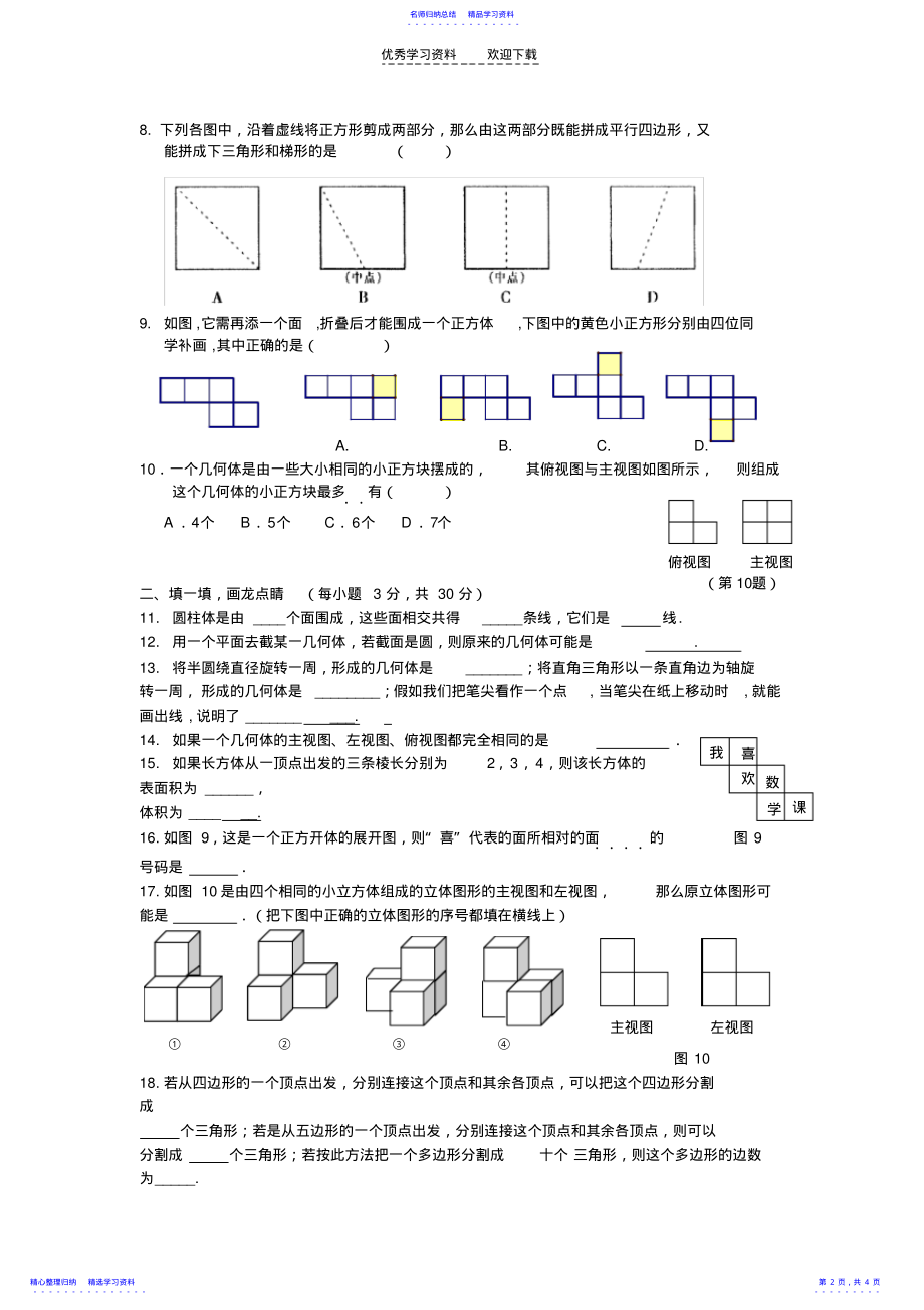 2022年《丰富的图形世界》单元测试题 .pdf_第2页