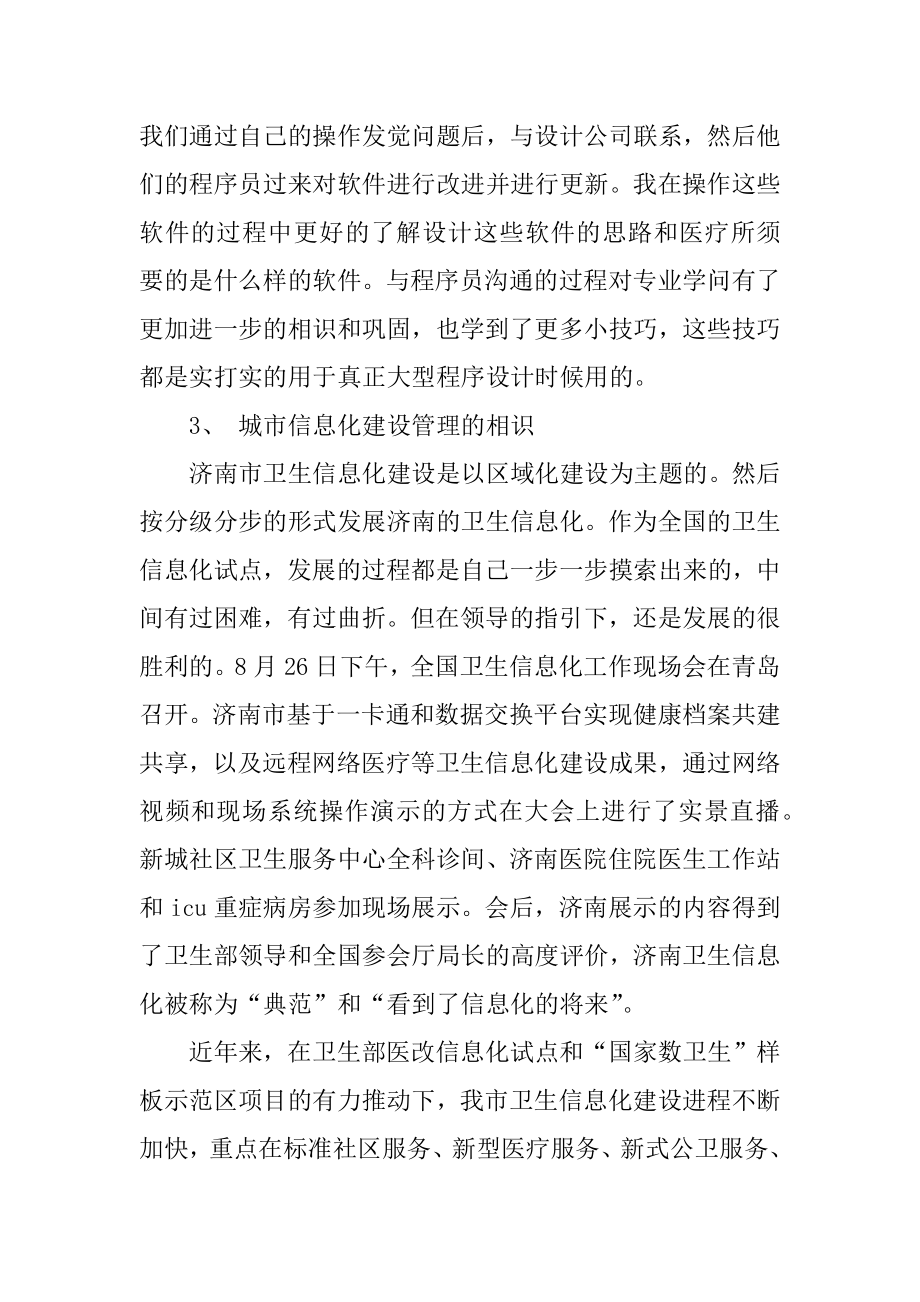 2022年卫生局实习报告范文4篇.docx_第2页