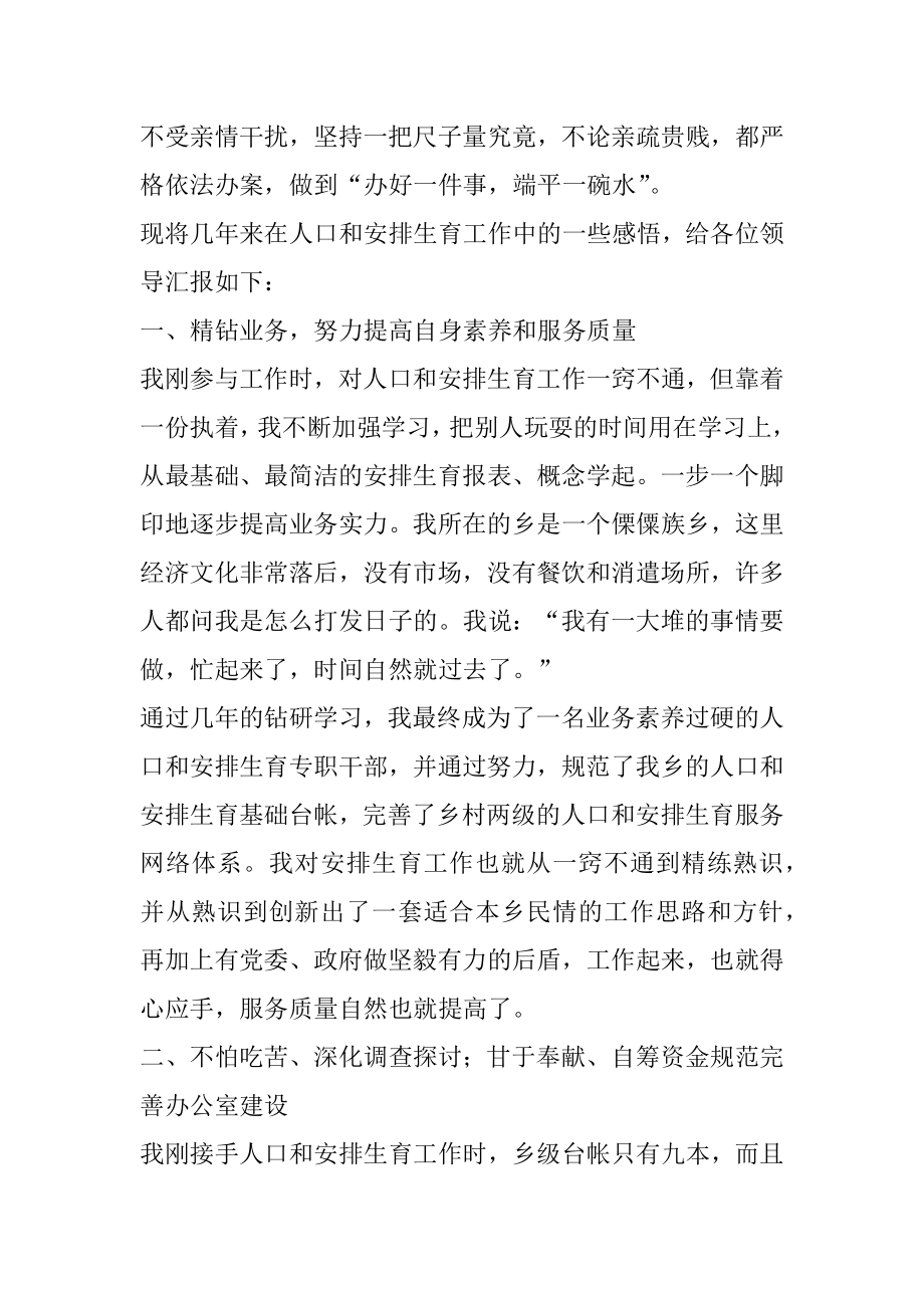 2022年“一名人口和计划生育专职干部的感悟”计划生育工作计划.docx_第2页