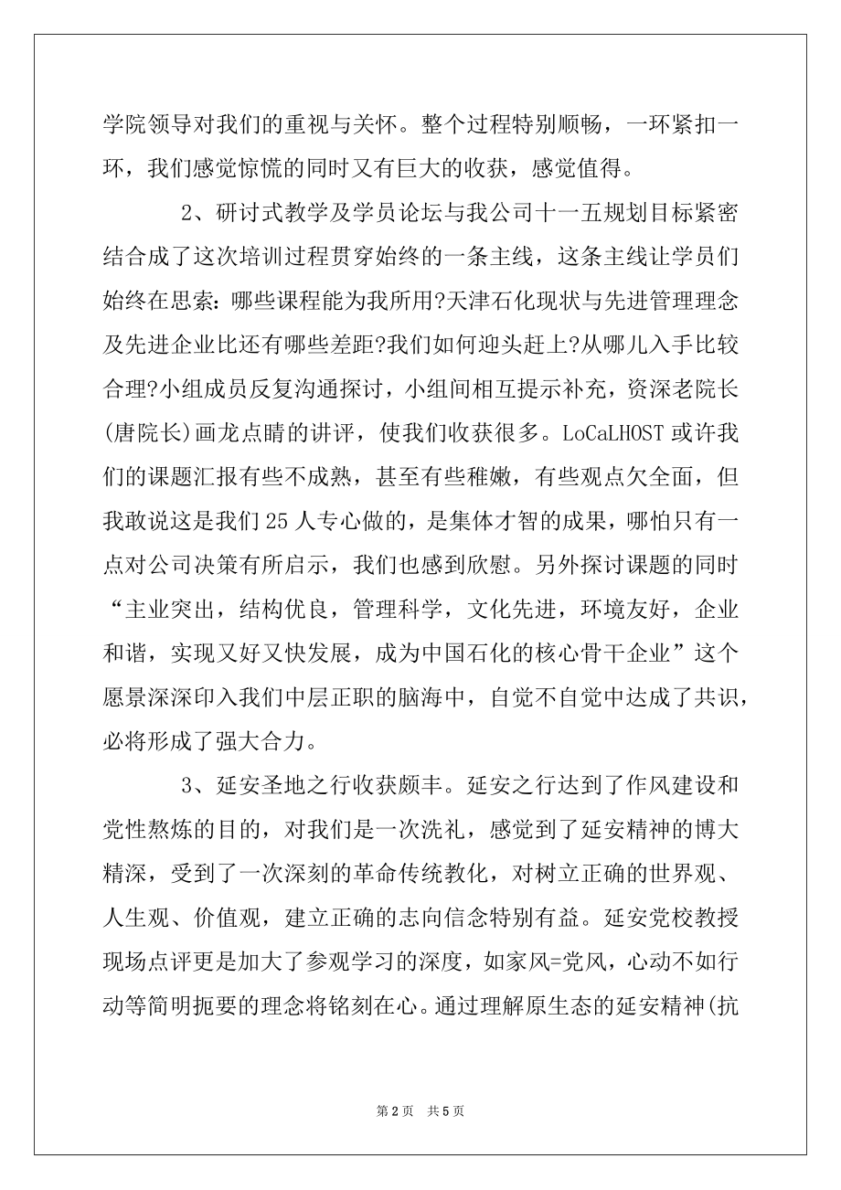 2022年企业中层干部培训心得.docx_第2页