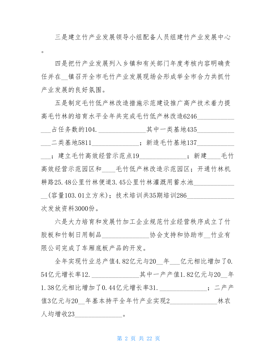 在全局林业工作会议上的报告全局工作会议.doc_第2页