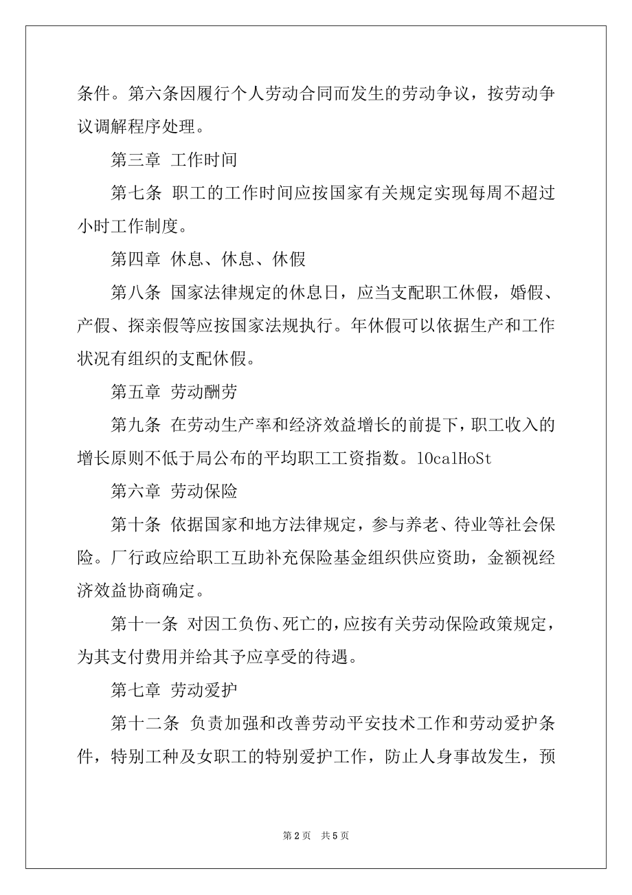 2022年县烟草公司企业与局工会集体合同书.docx_第2页