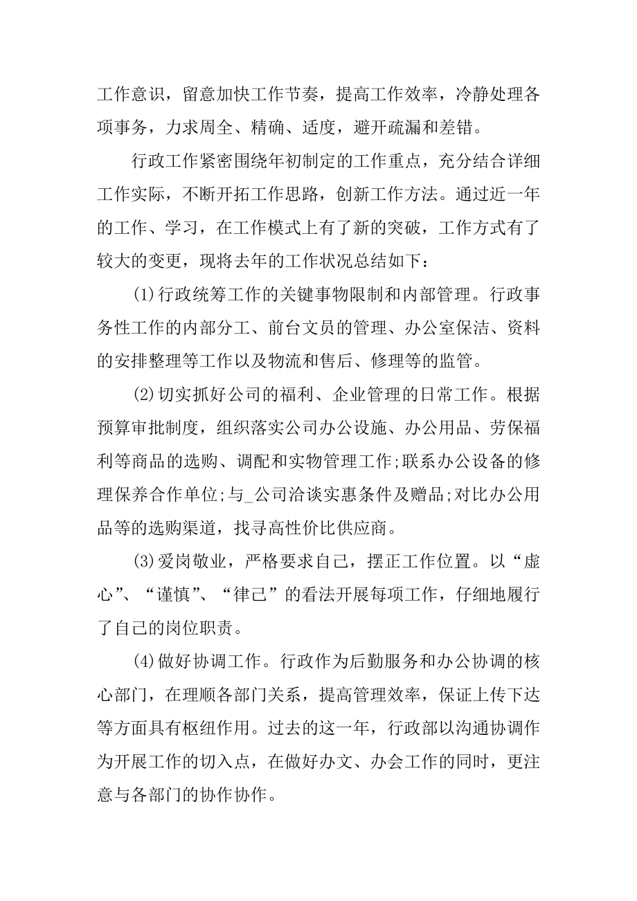 2022年公司员工个人年单位工作总结报告.docx_第2页