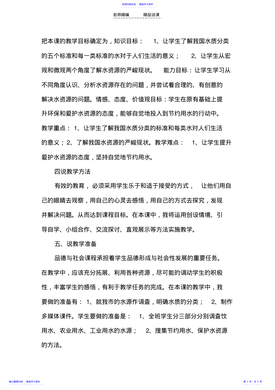 2022年《水的危机》说课稿 .pdf_第2页