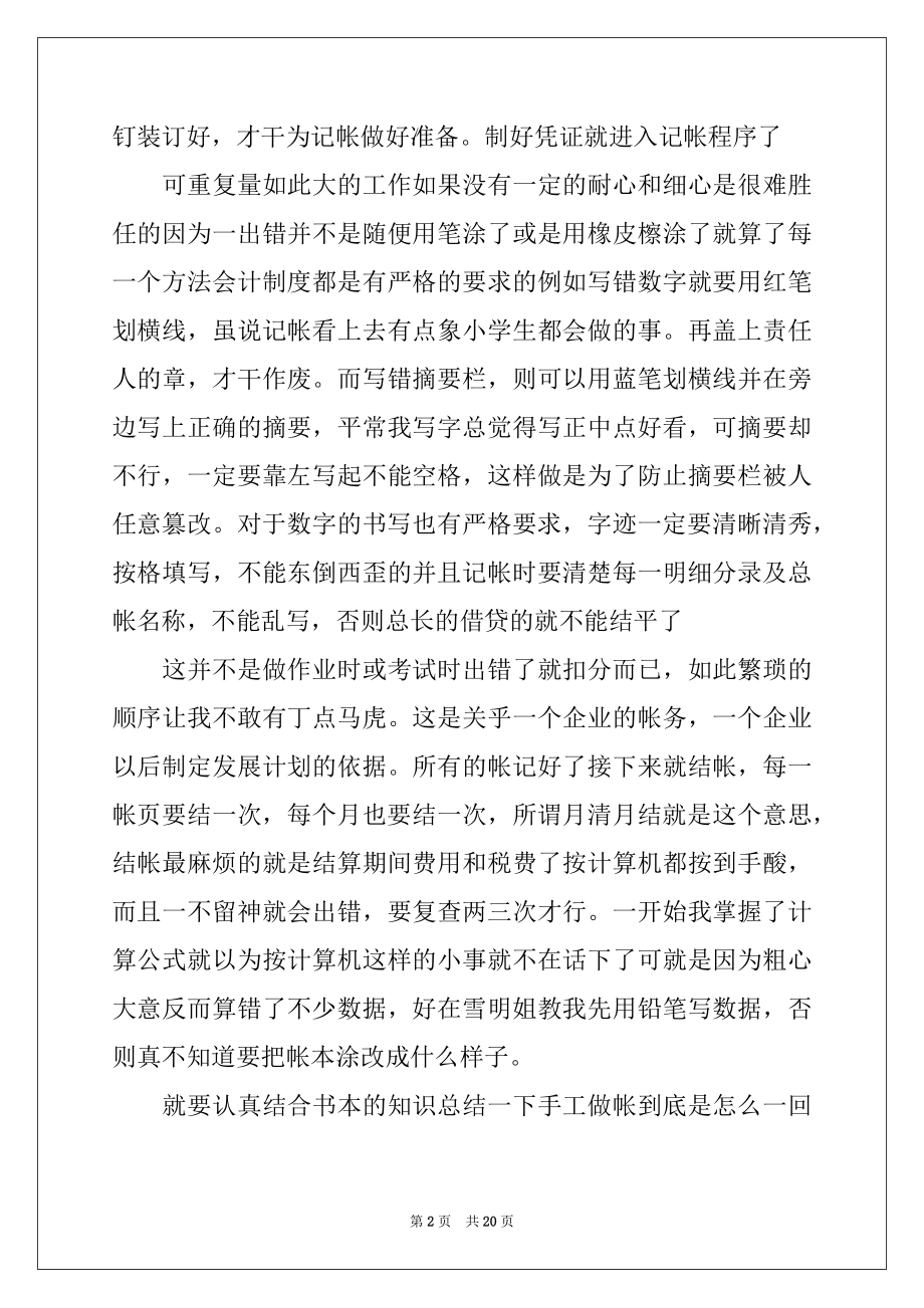 2022年会计专业大学生实习工作报告范本.docx_第2页