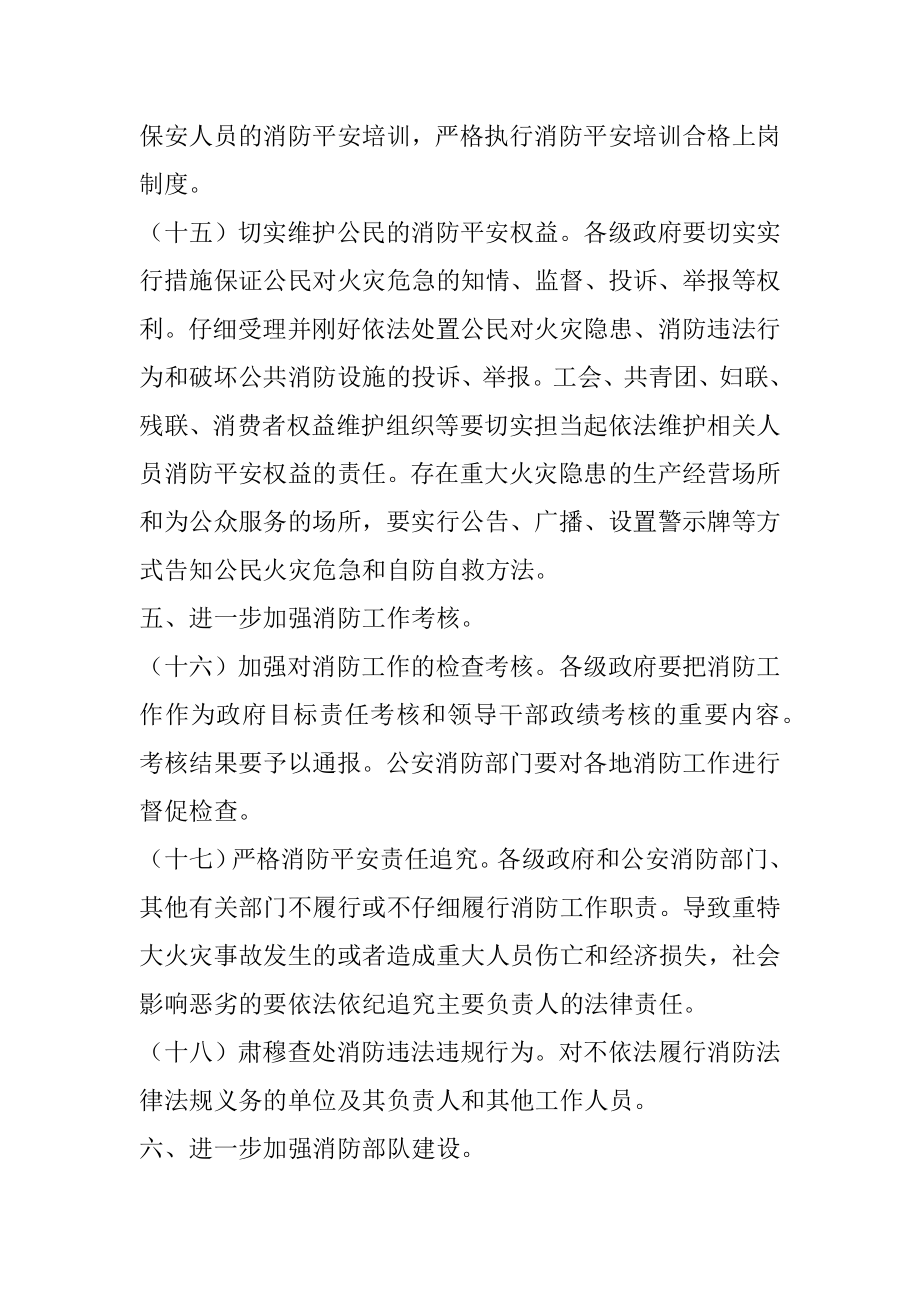 2022年“强化消防工作的工作方针”政府工作计划(3).docx_第2页