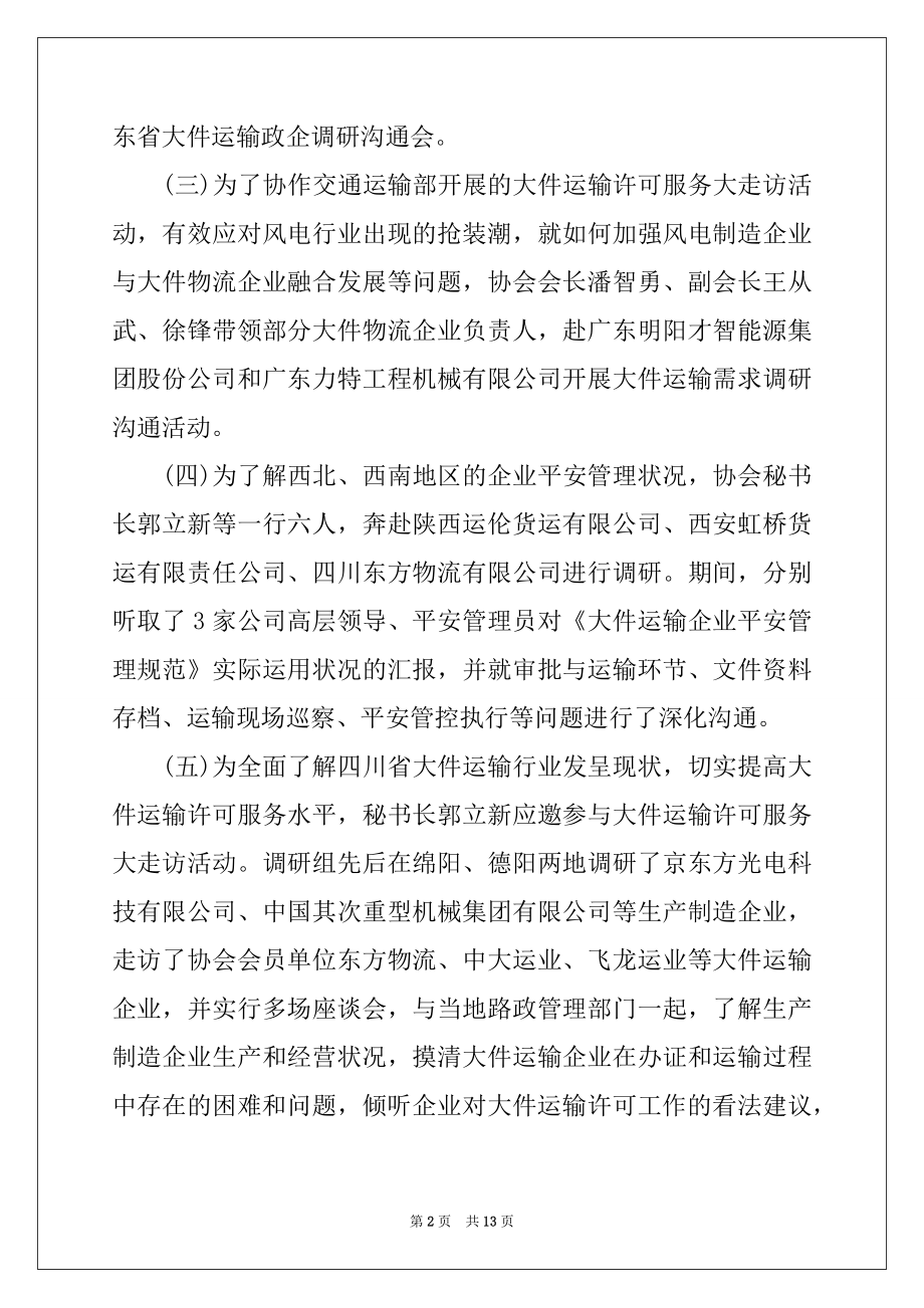 2022年不忘初心牢记使命主题教育专题调研报告2篇.docx_第2页