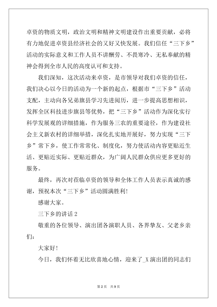 2022年三下乡的讲话发言范本.docx_第2页