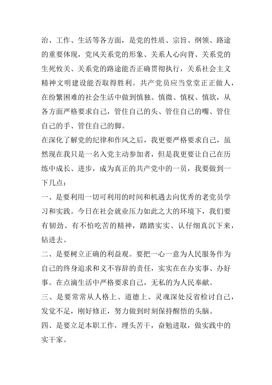 2022年党章第二章学习心得.docx_第2页