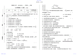 2022年《大学物理Ⅰ》A试卷 .pdf