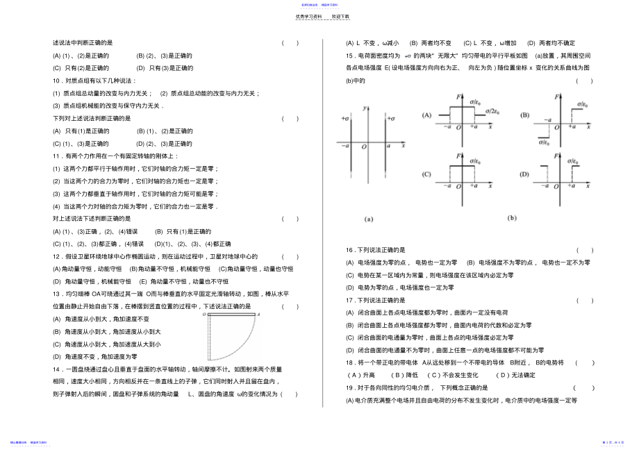 2022年《大学物理Ⅰ》A试卷 .pdf_第2页