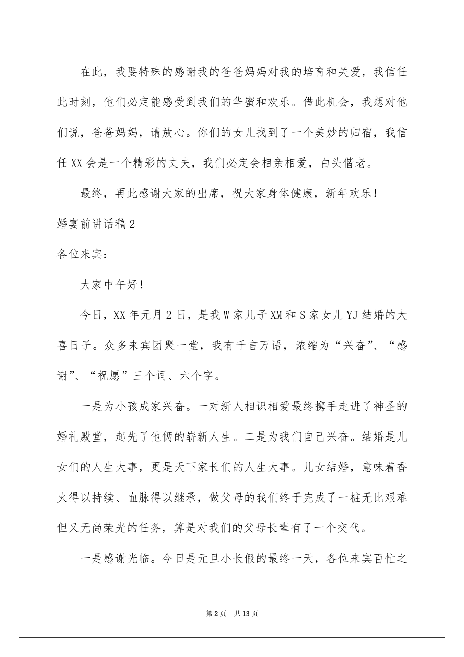 2022婚宴前讲话稿范文.docx_第2页